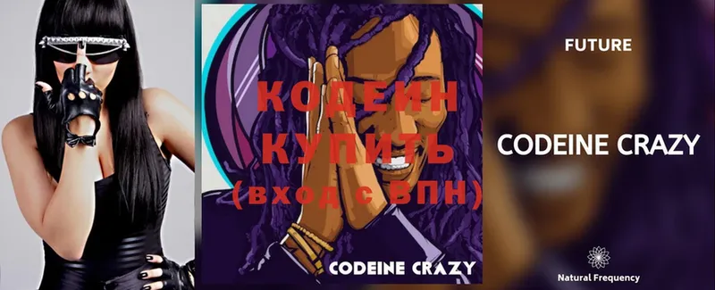 Кодеин Purple Drank  цена наркотик  Воткинск 